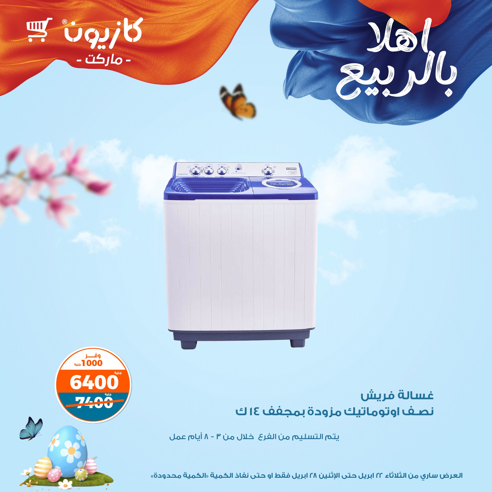 kazyon offers from 22apr to 30apr 2025 عروض كازيون من 22 إبريل حتى 30 إبريل 2025 صفحة رقم 1